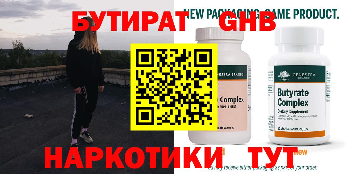 БУТИРАТ  Вход с VPN  Воркута  Бутират оксибутират 