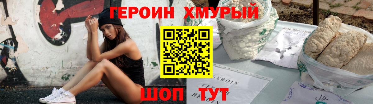 ГЕРОИН гречка Воркута