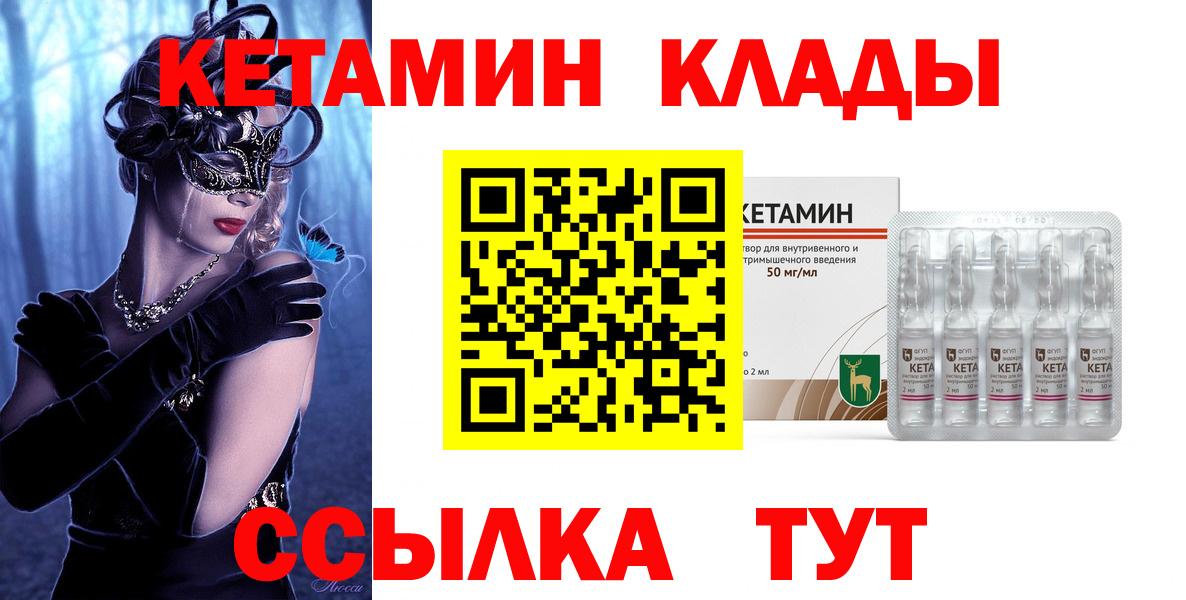 Воркута  КЕТАМИН VHQ  КЕТАМИН VHQ  Вход с VPN 
